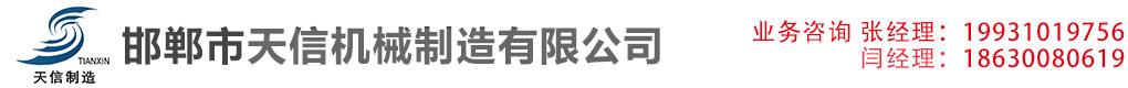 邢臺(tái)市岳魯機(jī)械制造有限公司